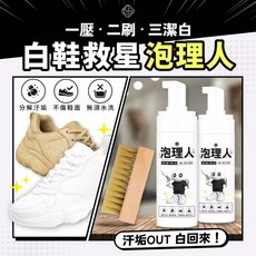 泡理人小白鞋清潔劑 免洗慕斯洗護 白鞋清潔劑 免洗抑菌, 1個, 2瓶送刷頭