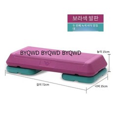 BYQWD발판 스텝퍼 헬스장 에어로빅 운동 유산소 계단걷기 스텝박스 점프 요가 운동BYQWD, 72cm 보라색 (녹색 2개)