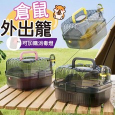 倉鼠外出籠, 1個, 黃色(無紫外線燈)