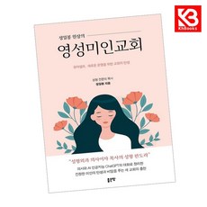 영성미인교회 책 + 책갈피 [KHBOOKS]