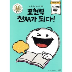 표현력 천재가 되다!, 1개