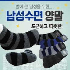 키와이 수면양말 [남성수면양말] 성인수면양말/KC인증/벌크 OPP개별포장/기모양말/겨울양말/수면덧신/보온양말