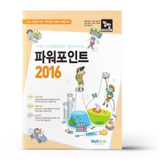 컴짱 파워포인트 2016