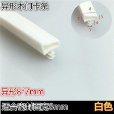門密封條 木門專用 臥室房門隔音條 防噪音保暖 防風門縫 門框防撞密封條 自粘免釘, 1個, 異形白色面寬8mm 1米價
