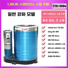 산업용 탈수기 기숙사 사우나 찜질방 대용량 일반형 건조, 대형 1.8kw 구리선 30kg 3상