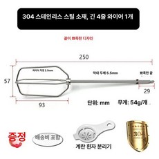 업소용 전동드릴호환 거품기 뾰족한 베이킹 스테인리스, 25cm 4선 스틱 뾰족한머리
