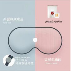 遮光眼罩耳塞睡眠套組，隔音降噪，舒適遮光，提升睡眠品質, 1個, 雙面溫涼-淺灰