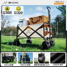 UP DOWN 露營拖車 戶外摺疊營地車 戶外拖車 擺攤露營拖車, 1個, 【雲瓷白】加粗磨砂車架 露營畢業裝備,新款旗艦車架【500斤承重 320L容量