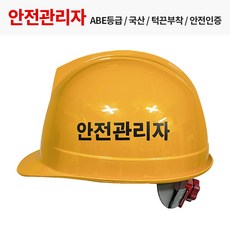 안전관리자 안전모 노란색 양면 인쇄 헬멧 KCS인증, 1개, 노랑