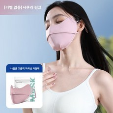 나일론 눈가 보호 자외선 차단 마스크 여름용 남녀 공용 그라데이션 통기성 자외선 차단 아이스 실크 야외 라이딩 마스크, 모든 야드, [무표기] 나일론 밀크 오트밀 핑크