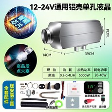 자동차 무시동 히터 캠핑 화물차 온풍기 트럭 차박 전기 난방, 12-24V 알루미늄 단일 LCD