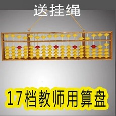 대형주판 수업 큰주판 구슬 수교육 교육용 강의 계산 교구 막대, 1개, C. 교육용 황색구슬 17