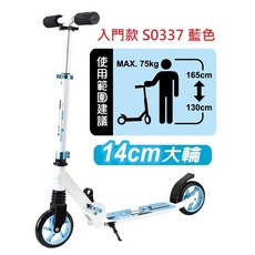 SUCCESS 成功 Kadon 高等折疊輕巧休閒滑板車 S0337 S0338，輕便易攜帶，安全穩固, 1個, 入門款 S0337 藍色