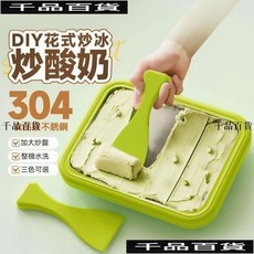 炒冰機 冰沙盤 炒冰盤 酸奶炒冰機 冰淇淋炒冰機 水果炒冰機 炒痠奶機 製冰機 炒酸奶機 多功能炒冰機家 不銹鋼炒冰機, 【加大加厚】304奶白色1個+2冰鏟,炒冰之前放置冷凍8小時效果最佳