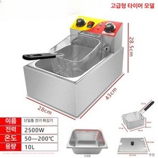 전기튀김기 핫도그 치킨 튀김 타이머 돈까스 푸드트럭 바스켓 실린더 김말이 튀김기, 10L 초두꺼운 스마트타이머 원키시동, 기본 색상
