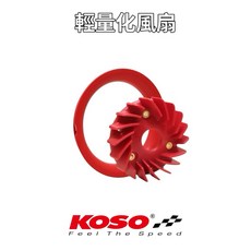 KOSO 輕量化風扇 適用於 FORCE 155 SMAX 155 水箱風扇, 1個, 紅色