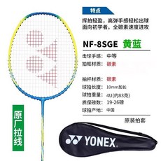 ARC SABER 羽球拍 超輕全碳素 5U, 1個, 【疾光8s】NF-8SGC 黃/藍,定製 27磅【入門高級】