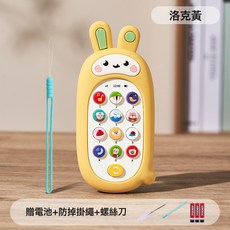 兒童玩具手機0-1歲嬰兒2可啃咬益智早教寶寶仿真音樂電話機男女孩, 升級硅膠套防護【洛克黃】萌小兔造型(防掉掛繩+升級長續航電池:1個