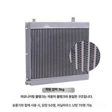 비닐하우스 방열기 열 쿨러 유압 동관 냉각 냉동고 수냉식 산업용 판형 교환기 증 공냉 기 물콘, (프리미엄) 퀼팅형 물탱크, 기본 색상