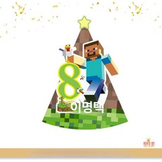 마인크래프트 캐릭터 파티 데코 생일 장식 세트 풍선 토퍼 포함, 1개, 캐릭터 모자