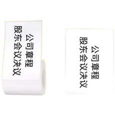 精臣D11/D110/B21熱敏標籤紙 不干膠紙 食品姓名貼 服裝吊牌價格標籤紙 多種規格可選, 無, 1包