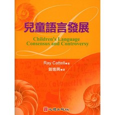 兒童語言發展Children's Language Consensus and Controversy, 單本