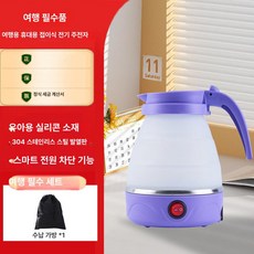 올원픽 여행용접이식전기포트 휴대용 캠핑용 미니, 스위치형 퍼플 수납 가방, 기본 색상
