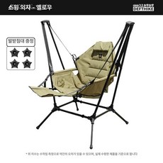 야외 캠핑 접이식 알루미늄 흔들 경량 휴식용 그네 의자, 1개, 체어 옐로우