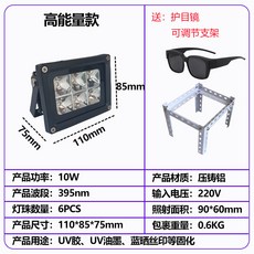 多種規格 LED紫外線UV固化燈395 365nm 405uv無影感光膠藍曬檢測螢光畫紫光燈, 1個, 高能量10w-395nm,41-50w