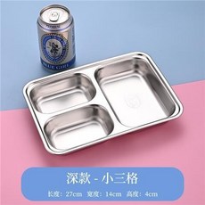 304不銹鋼餐盤 幼兒園餐盤兒童寶寶喫飯盤加厚快餐盤學生分格飯盒 BUFQ, A型深款小三格（無蓋）, 1個