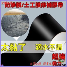 J8膠布 PVC魚塘防滲膜修補膠帶：防水防漏、耐用持久、施工方便, 1個, 優黑色10CM寬1.5米長±1%