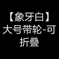 髒衣簍 洗衣籃 大容量收納筐 摺疊髒衣籃 浴室放衣籃 衛生間髒衣簍 家用髒衣簍, 象牙白