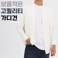 라틱 남자 고퀄리티 오버핏 기본 니트 가디건