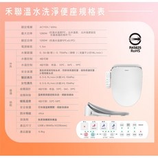 禾聯 溫水洗淨便座，瞬熱式出水、暖風烘乾、IPX4防水, 馬桶座含安裝