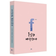 dahana 與統一成為臉書好友, 姜東完 著