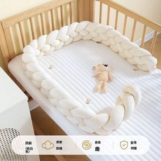 嬰兒寶寶床 拼接大床 搖床 新生兒 bb床 兒童床 可移動 可折疊 可升降 搖籃床 床邊床 滿月禮, 搖籃床麻花床圍【300cm】