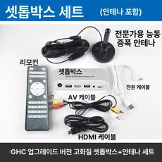 dmb수신기 tv 안테나 수신기 호환 채널 공중 위성 신호 실외용 증폭기 세트, 1개, 신구 TV 호환 GHC 화이트 HD 셋톱박스, 15m