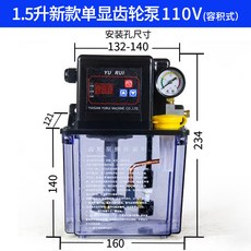 全自動潤滑泵 電動注油器 油壺齒輪泵 數控農業打捆機加油泵 數控機床油泵 壓力大 更耐用 1.5昇單顯抵抗式+容容積式110V, 1個, 1.5昇單顯抵抗式+容積式110V