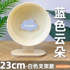 倉鼠跑輪 23cm 金絲熊專用 滾輪, 藍色雲朵,23cm超大跑輪帶支架, 1個