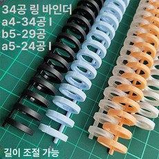 34홀 제본링 클릭링 제본 종이 15mm 구멍 가정용 A4 흰색 34공 사각공 10장 25mm 블랙 180매, 12mm 블루 75매