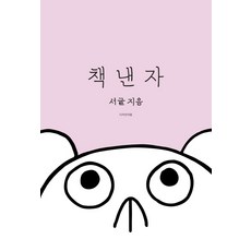 出書的人, 設計連結