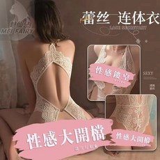 魅仙兒 蕾絲連體衣 性感開襠 情趣內衣
