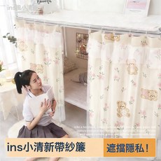 DIU 宿舍帶紗床簾 學生寢室物理遮光下鋪簾子 女生寢室上鋪上下床窗簾, 粉碎花熊SL42