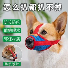 狗狗嘴罩 防咬亂叫 柯基博美泰迪柴犬適用 多種尺寸, 1個, 高檔紅藍拚接,S碼【建議6-16斤】