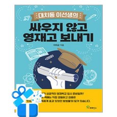 [프로방스] 대치동 이선생의 싸우지 않고 영재고 보내기 /마스크제공