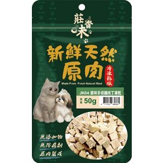 壯香未 新鮮天然原肉 凍乾雞肉丁, 50g, 1個, 雞肉