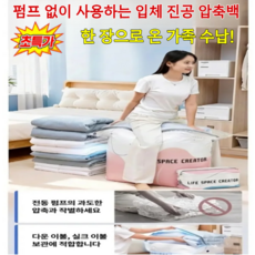 한 장으로 온 가족 수납! 펌프 없이 사용하는 입체 진공 압축백 진공 옷 보관 압축팩 펌프 없이 간편하게!, 2개