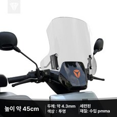 사이드미러 튜닝 백미러 스쿠터용 미러 브라켓 거치대, 투명 45cm, 기본 모델명/품번