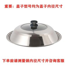 不鏽鋼鍋蓋 炒菜鍋通用 鋼化玻璃鍋蓋, 1個, 電木頂珠加厚高雅蓋,28cm 蓋內徑尺寸