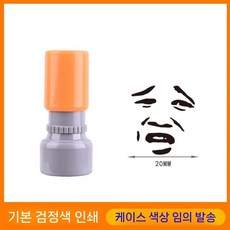 1+1다꾸 스템프 표정 얼굴 용품 다이어리꾸미기 미니도장 쓸데없는선물, 디170 2개